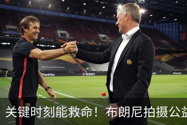 关键时刻能救命！布朗尼拍摄公益宣传片 回忆心脏骤停被急救经历